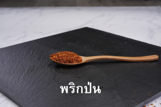 พริกป่น เครื่องเทศฤทธิ์ร้อนแรง…แฝงด้วยสรรพคุณต้านมะเร็ง